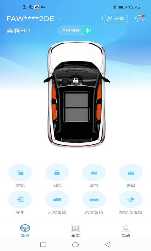奔腾数字钥匙电脑版截图