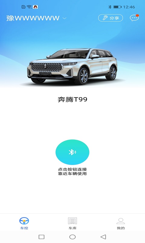 奔腾数字钥匙电脑版截图