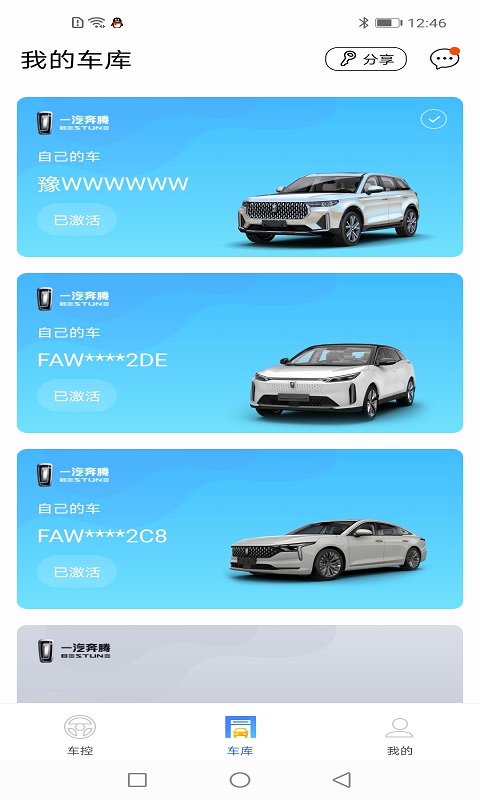 奔腾数字钥匙电脑版截图
