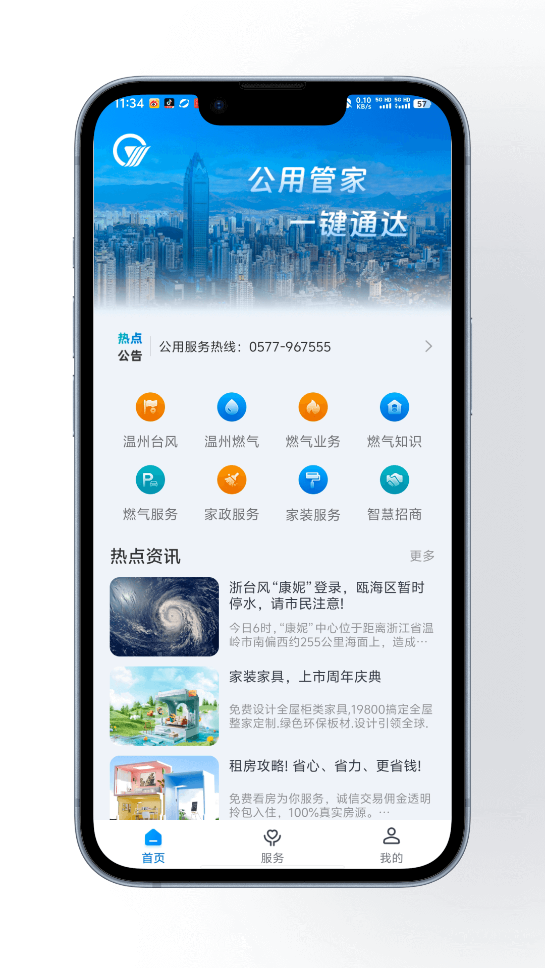 公用管家