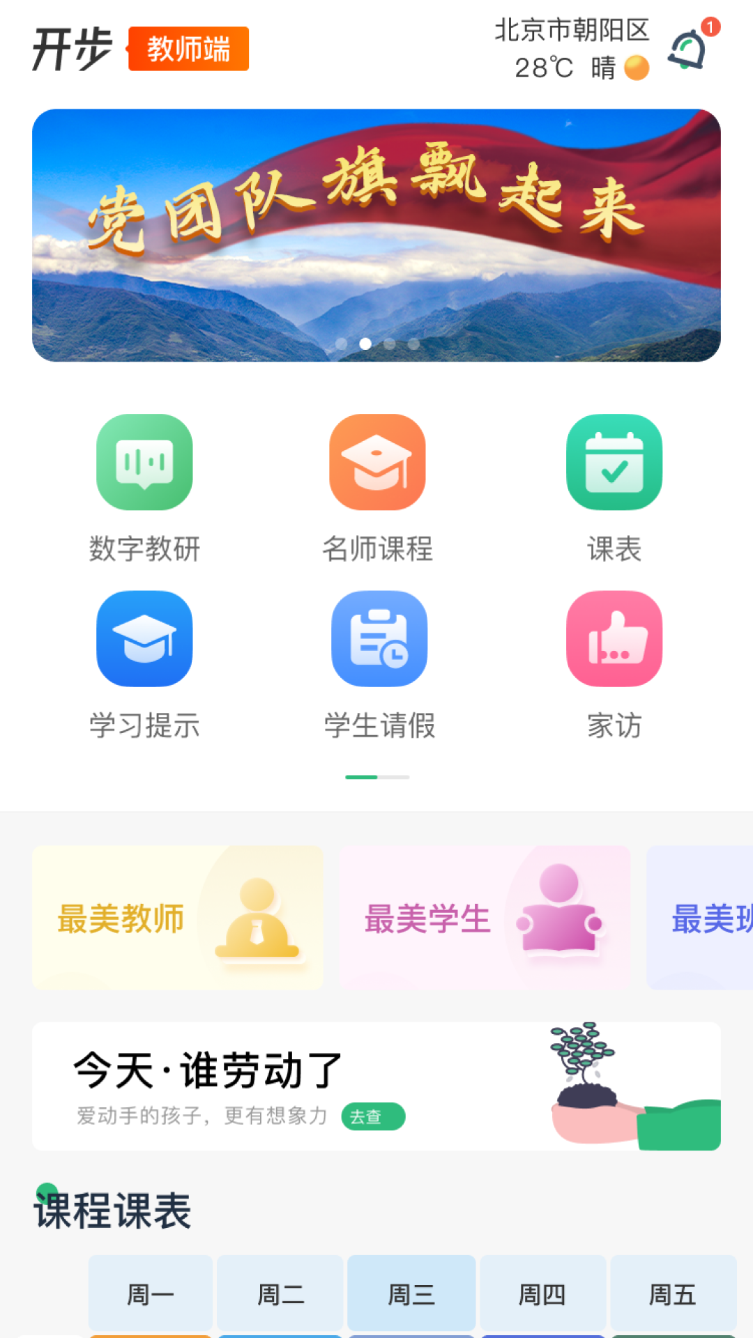 开步教育教师端电脑版截图