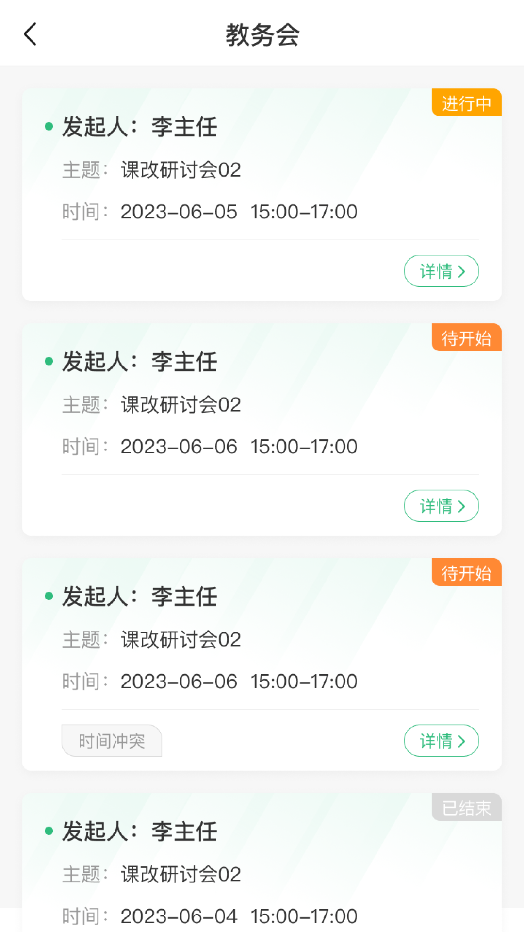 开步教育教师端电脑版截图
