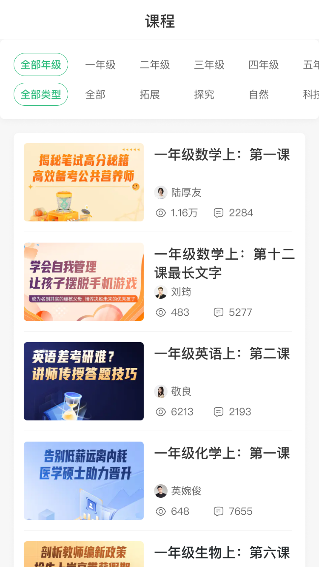 开步教育教师端电脑版截图