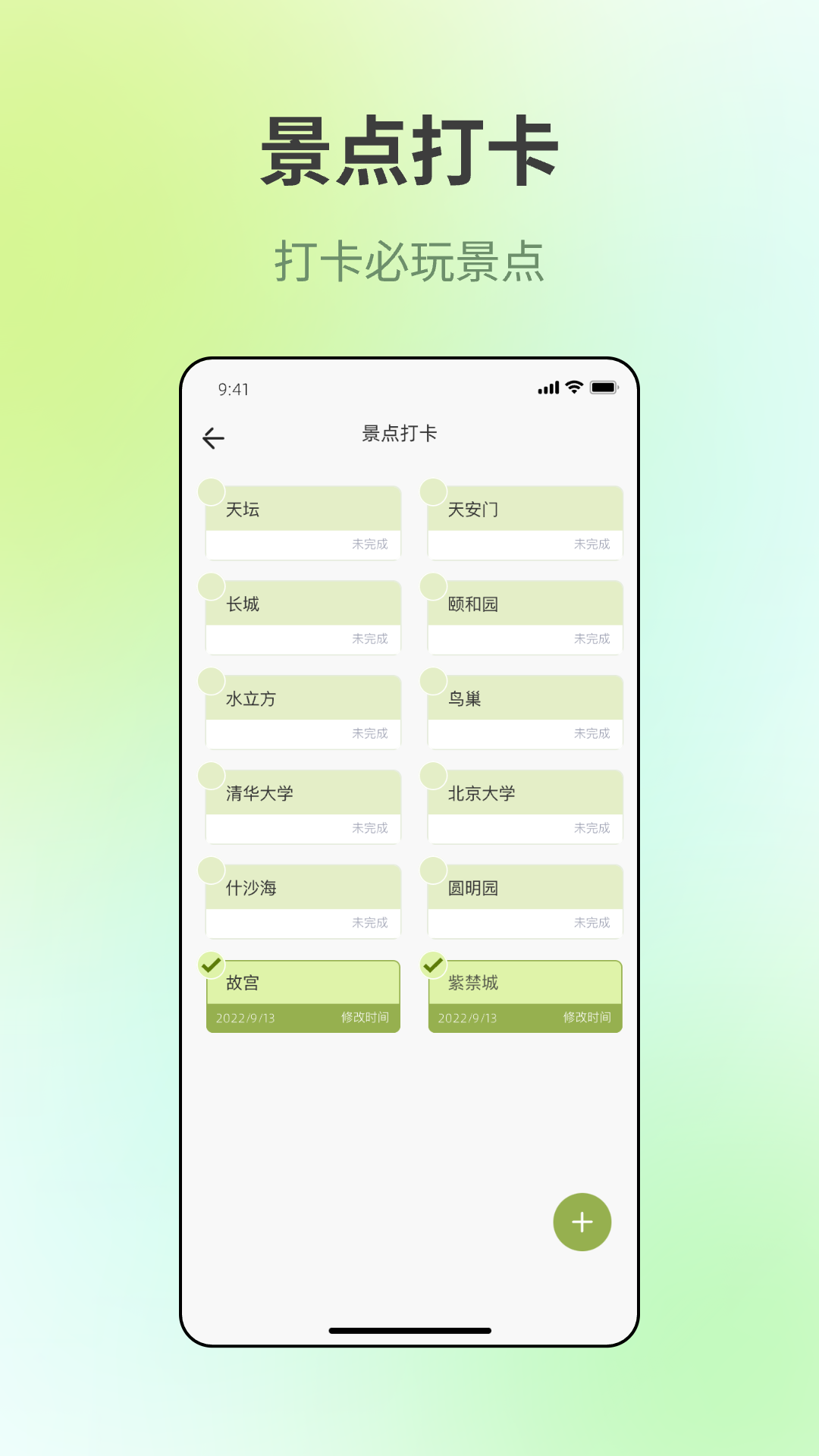 出门旅游规划电脑版截图