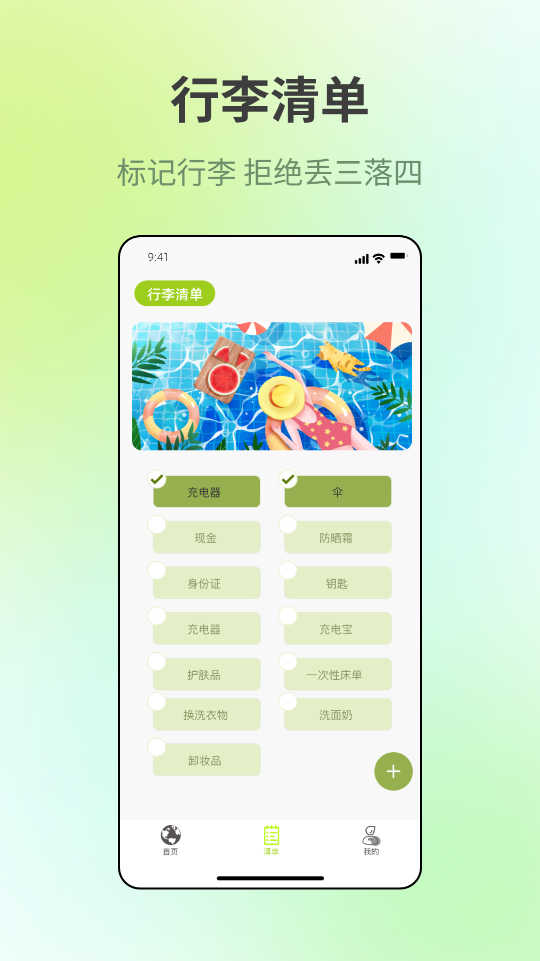 出门旅游规划电脑版截图