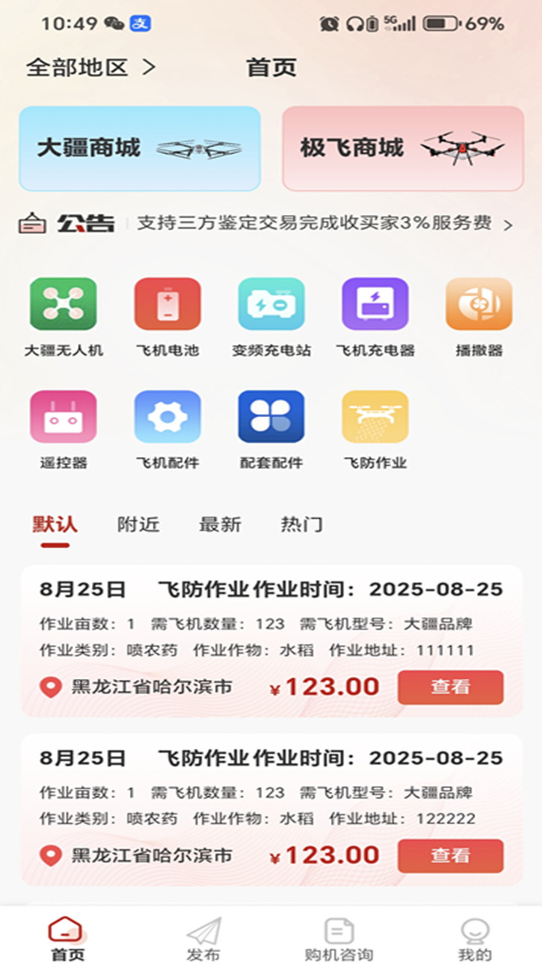 极疆二手无人机电脑版截图