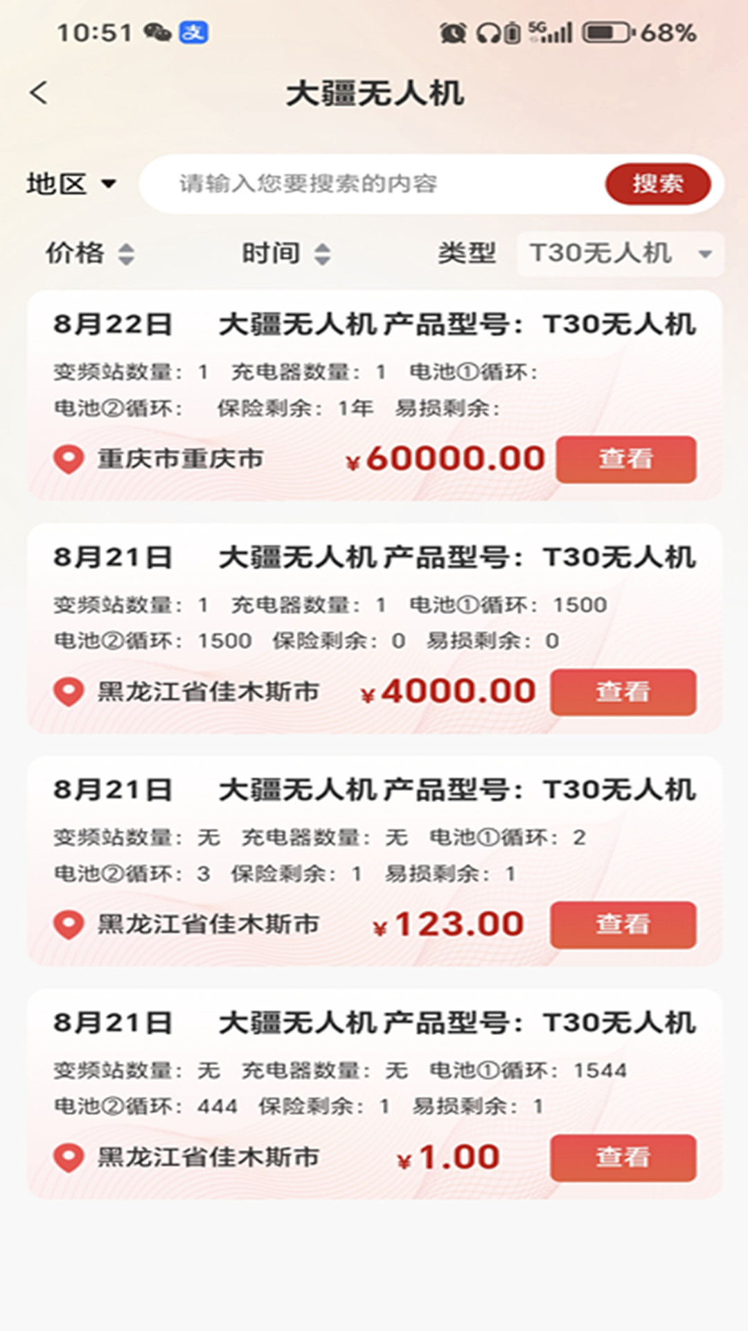 极疆二手无人机电脑版截图