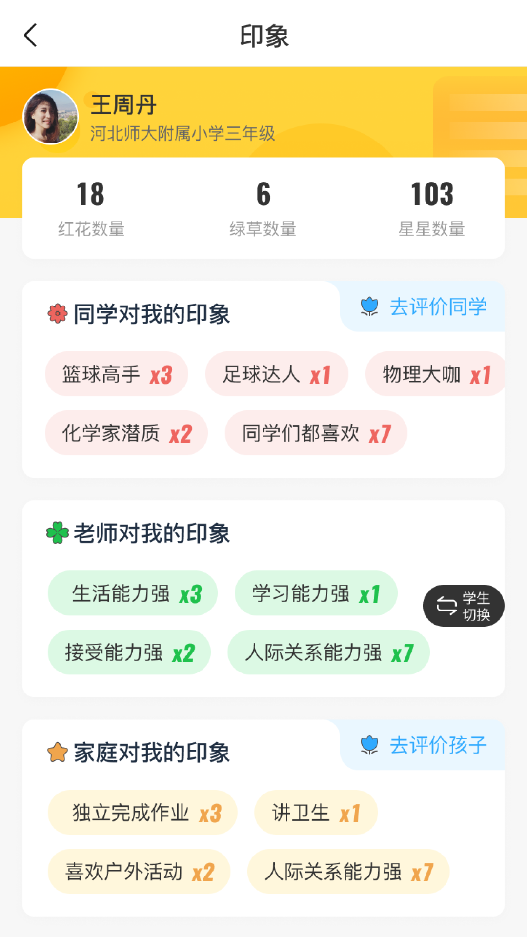 开步教育电脑版截图