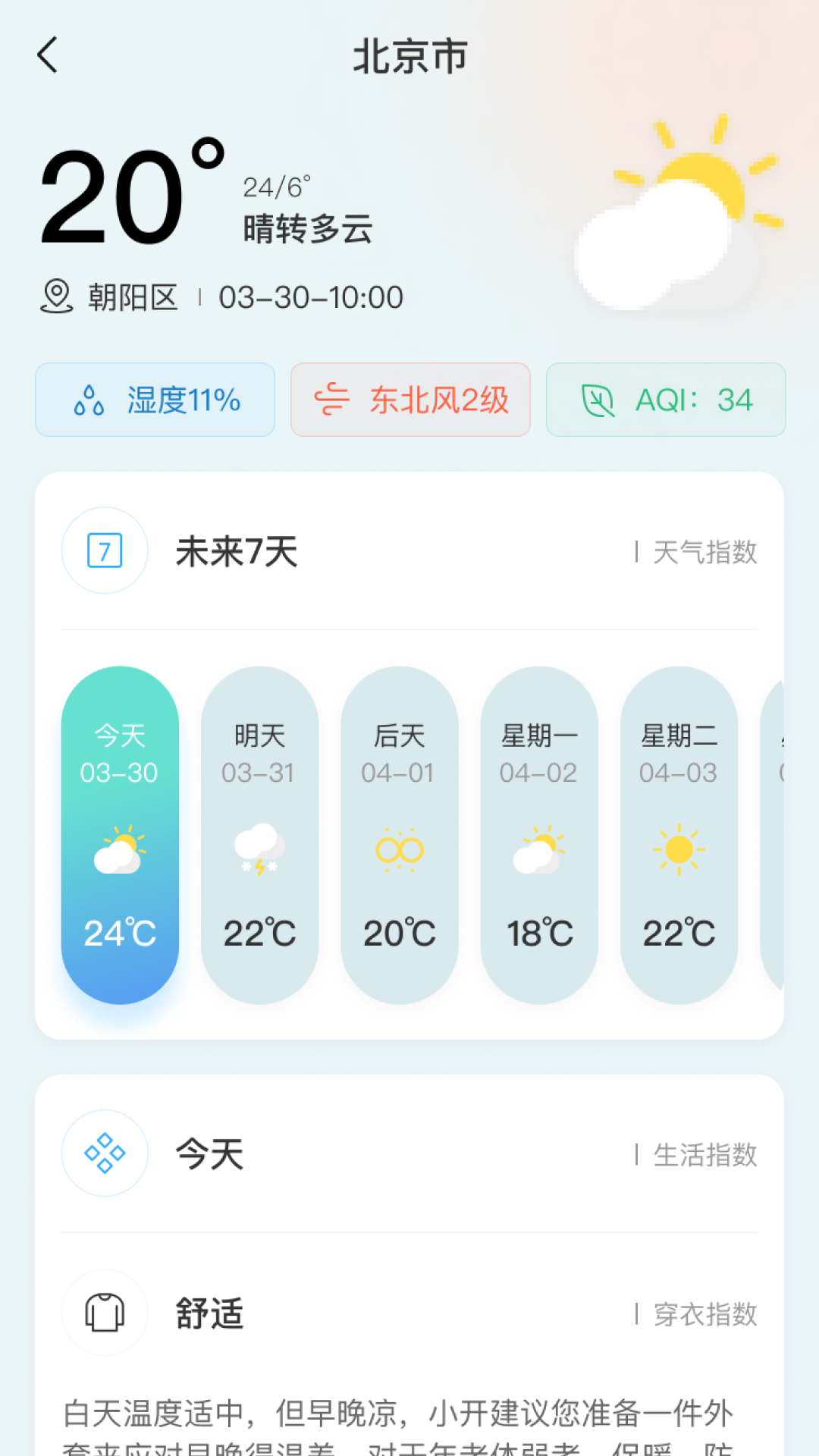 开步教育电脑版截图