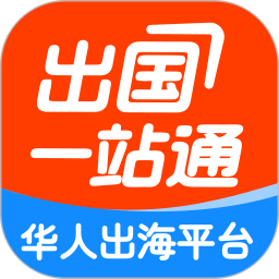 出国一站通电脑版2.1.20