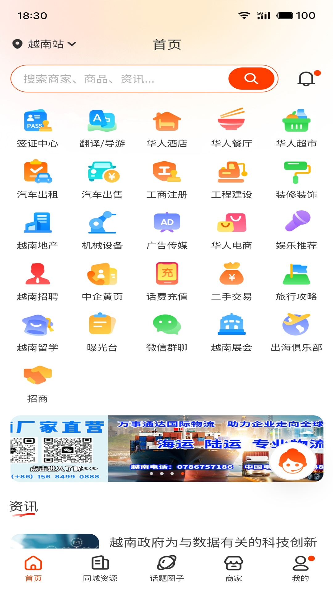 出国一站通电脑版截图