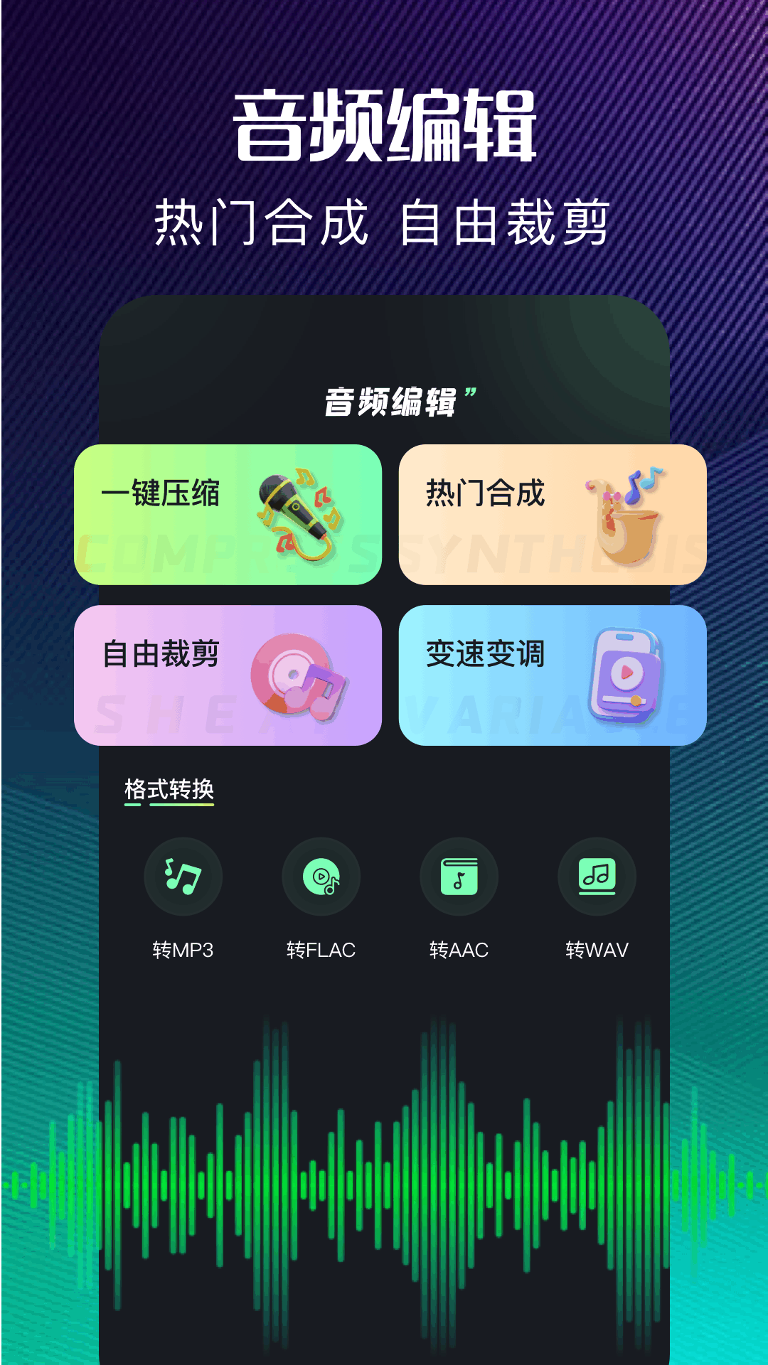 极简音效电脑版截图