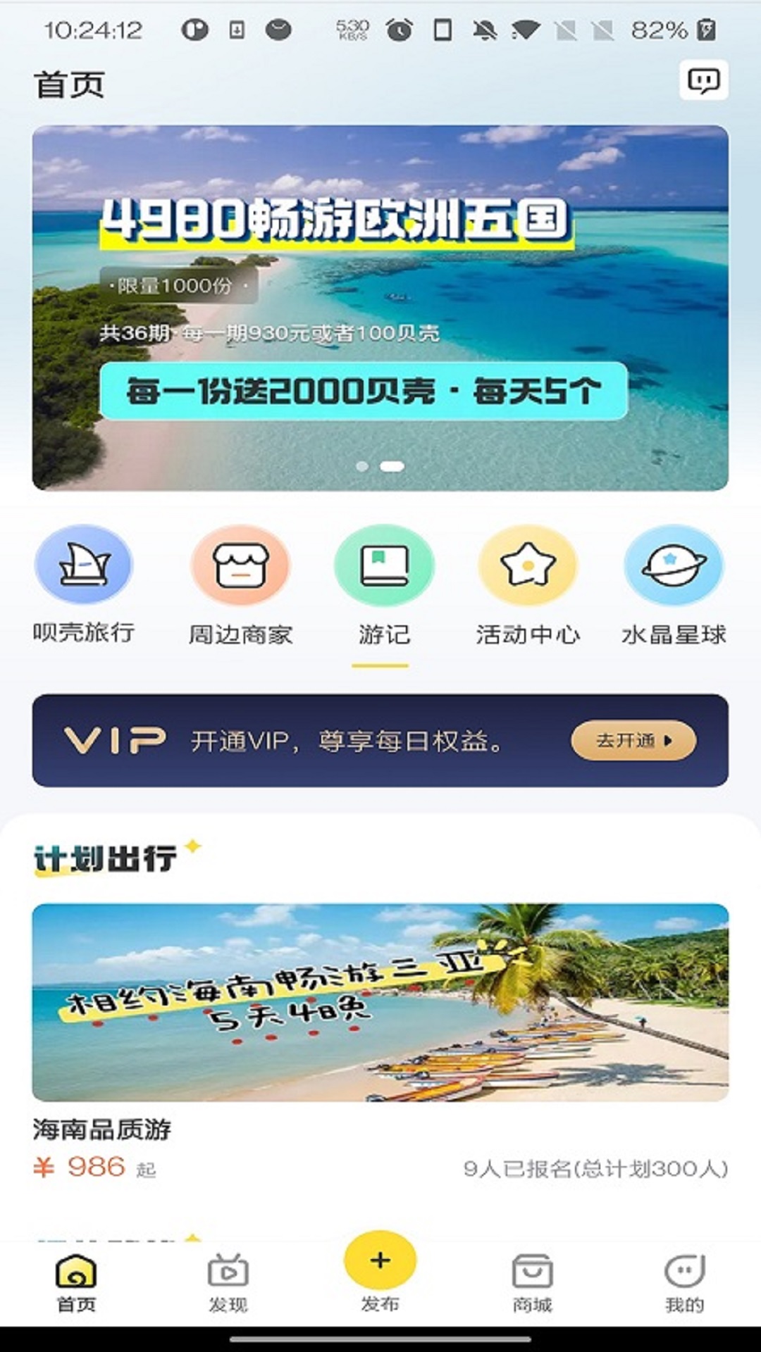 呗壳旅行电脑版截图