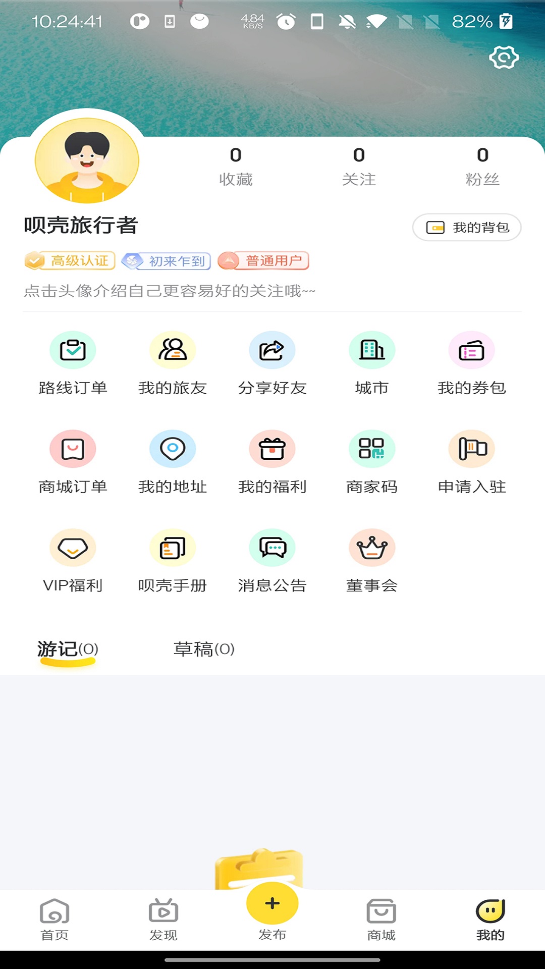 呗壳旅行电脑版截图