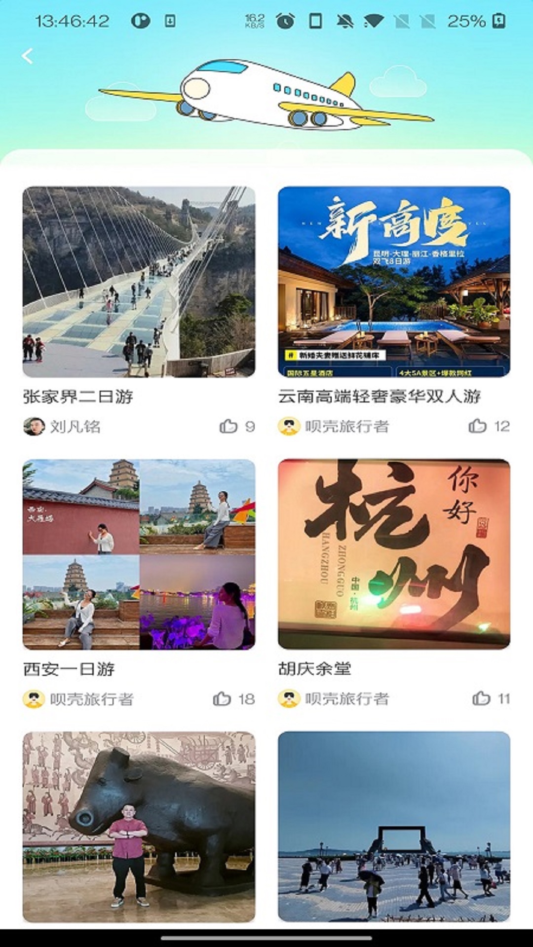 呗壳旅行电脑版截图