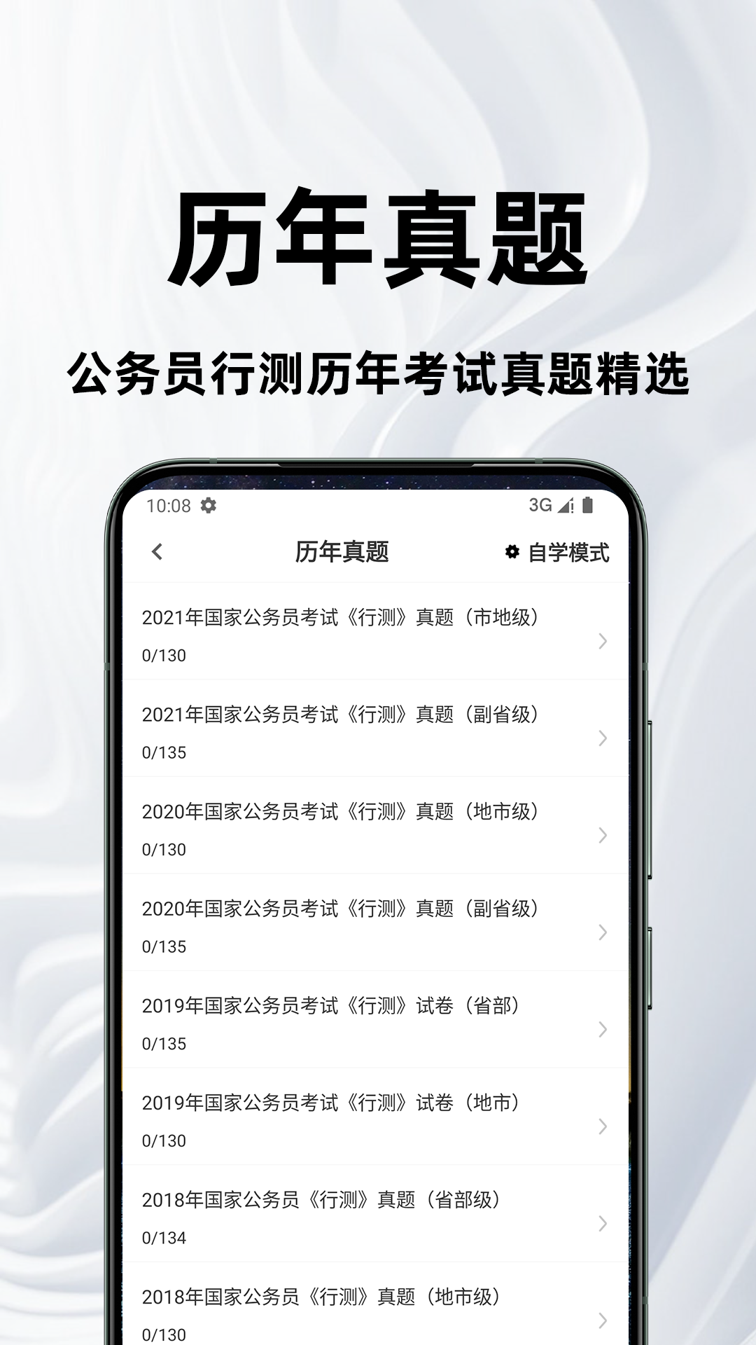 公务员行测百分题库电脑版截图