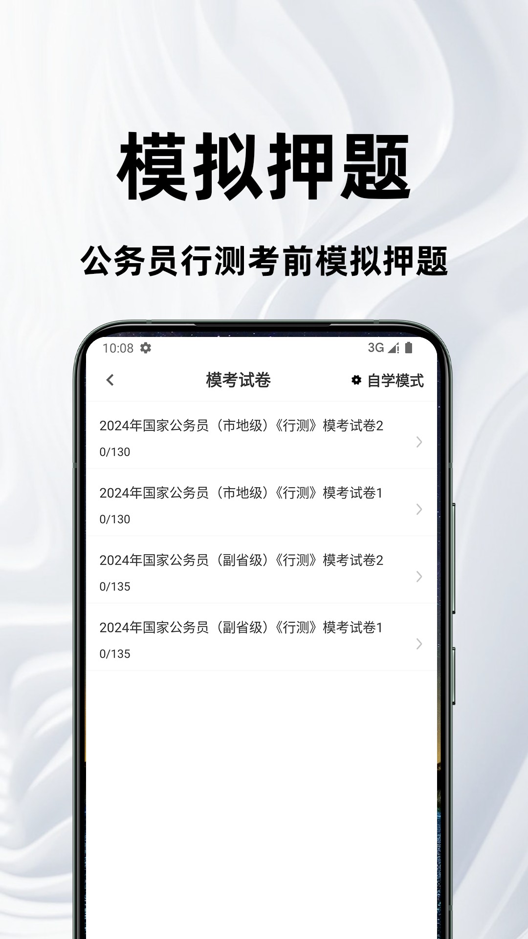 公务员行测百分题库电脑版截图