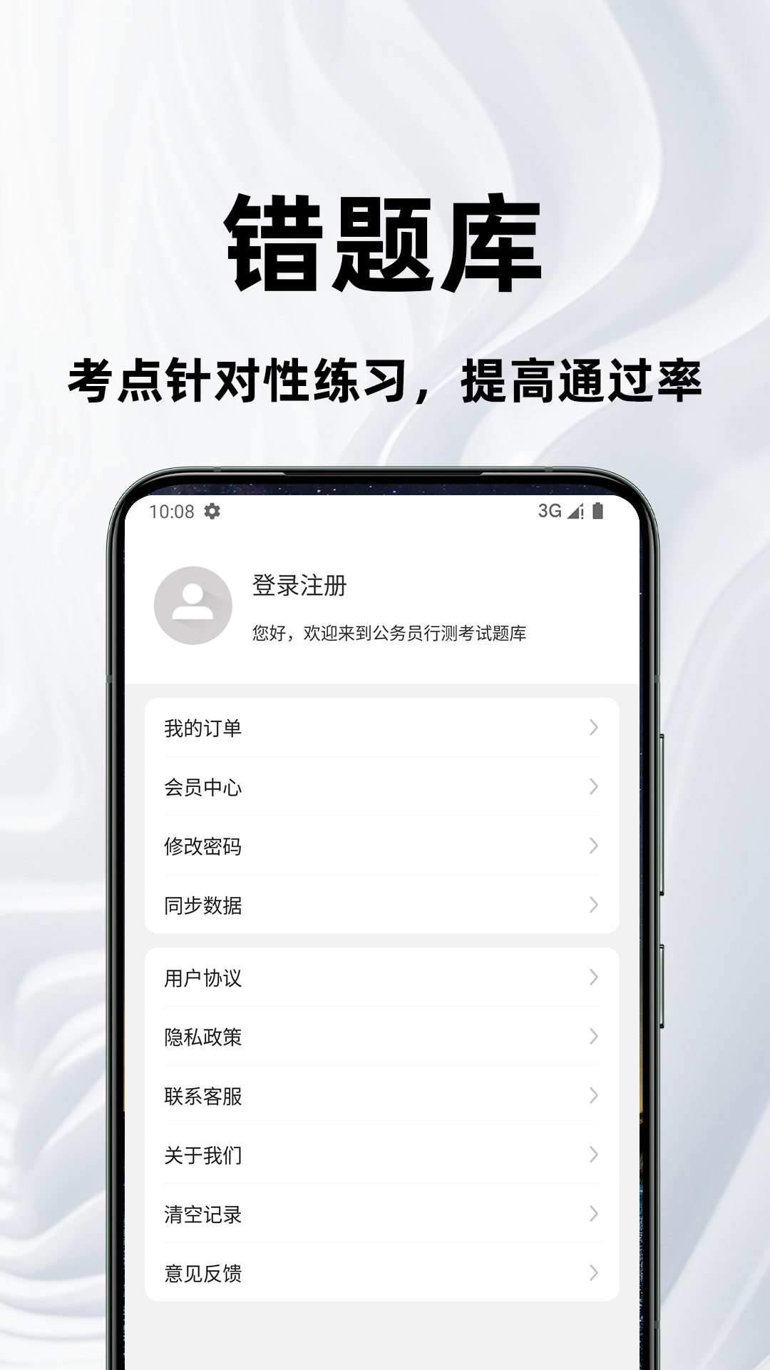 公务员行测百分题库电脑版截图