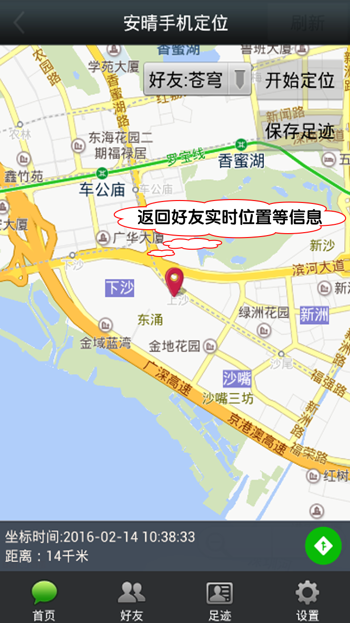 安晴手机定位