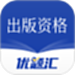 出版资格优题汇