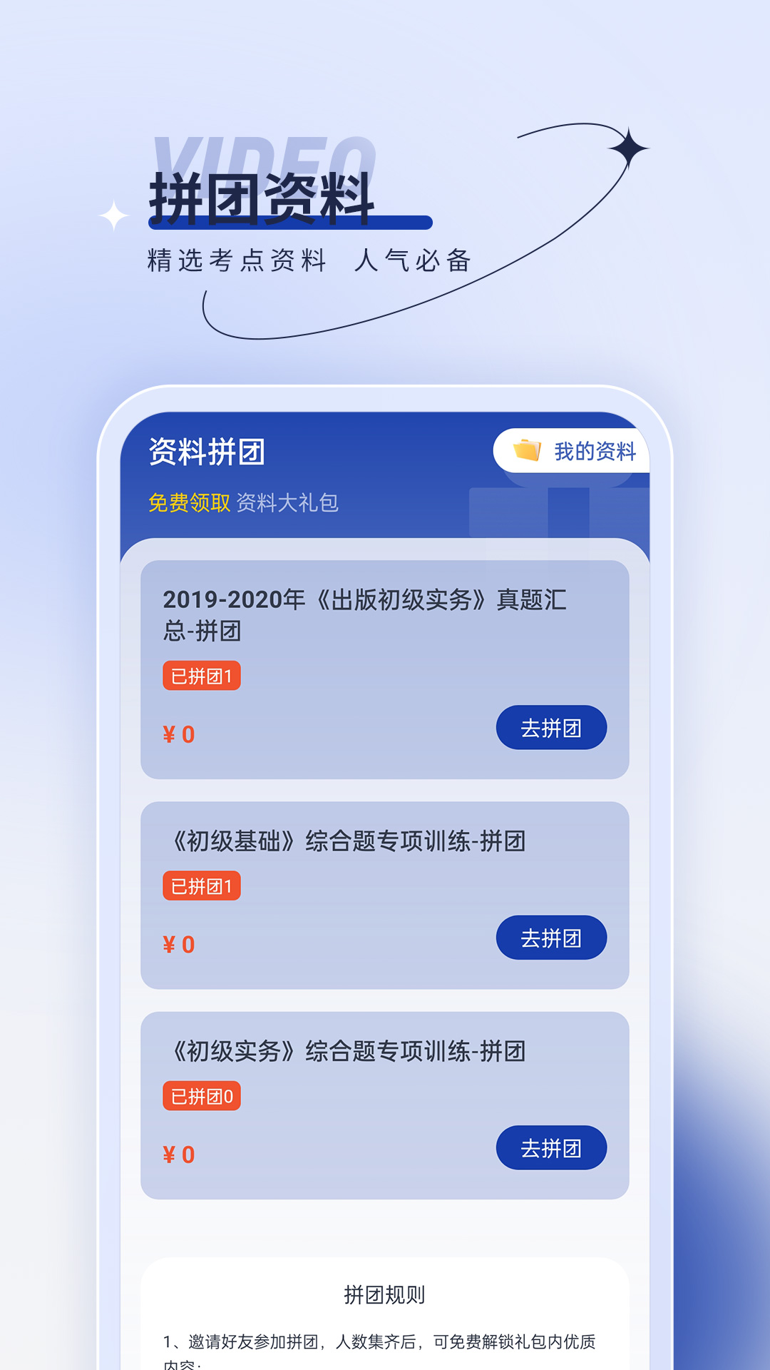 出版资格优题汇