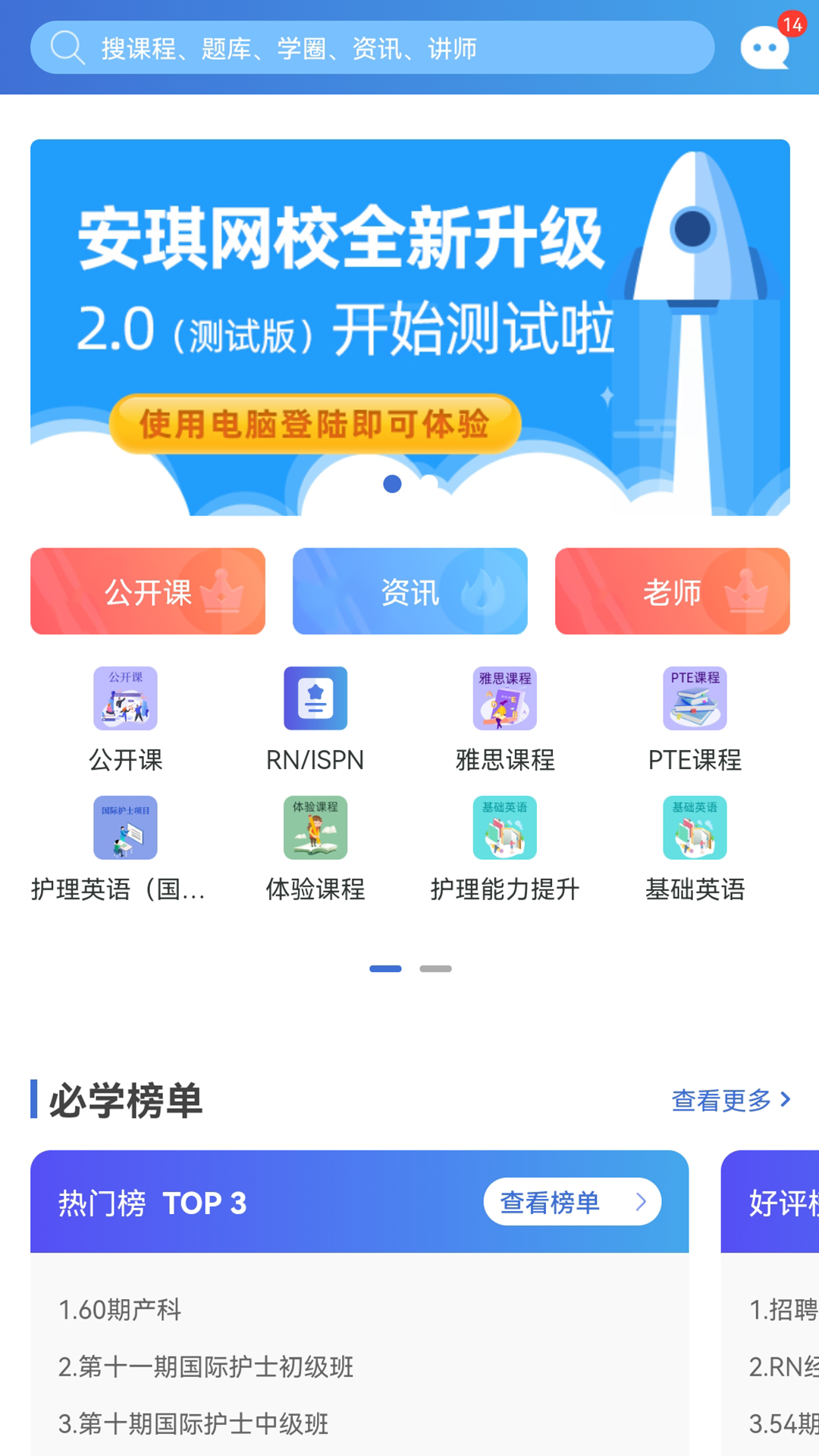 安琪网校