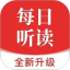 每日听读电脑版
