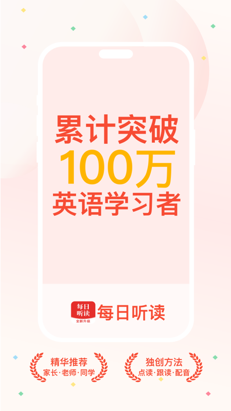 每日听读