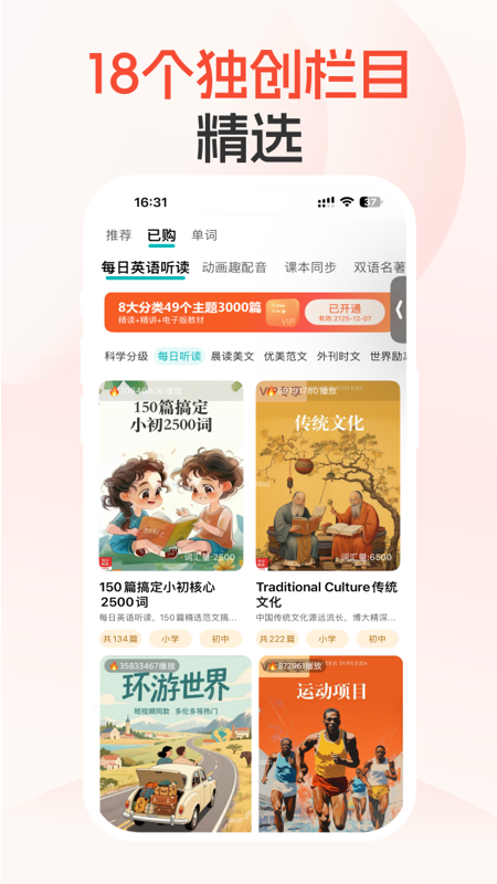 每日听读