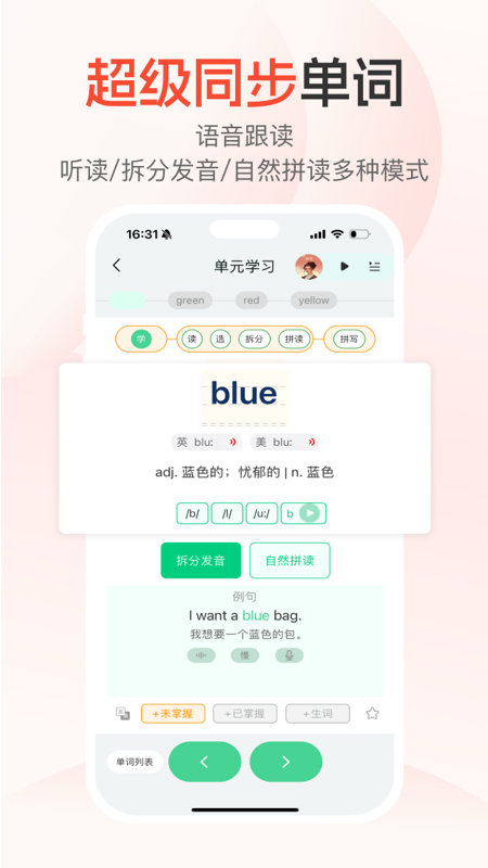 每日听读