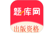 出版资格考试电脑版段首LOGO