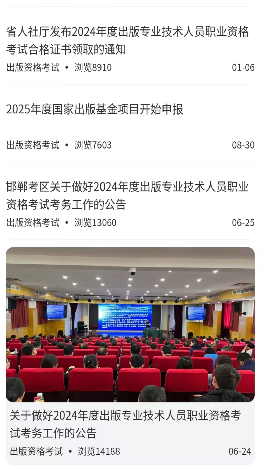 出版资格考试电脑版截图