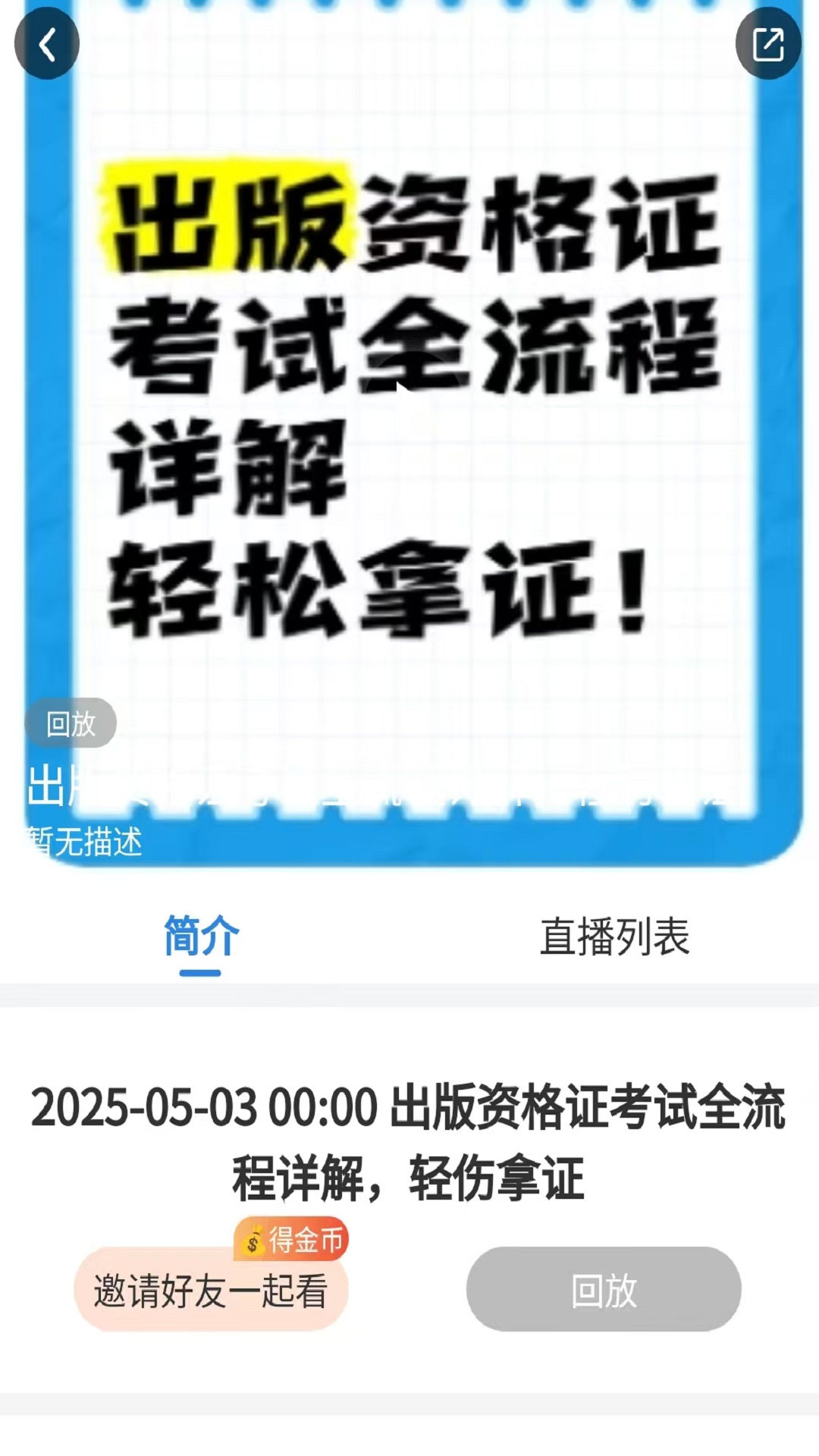 出版资格考试电脑版截图