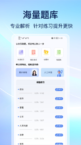 公务员刷题电脑版截图0