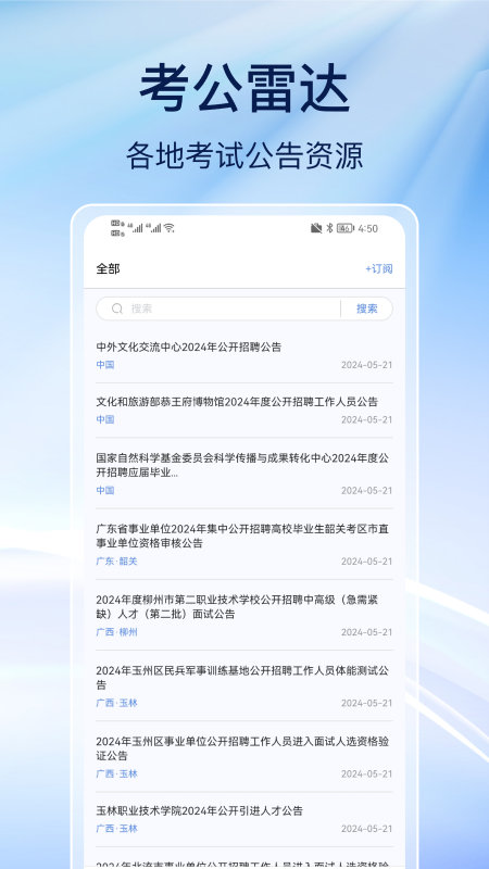 公务员刷题电脑版截图