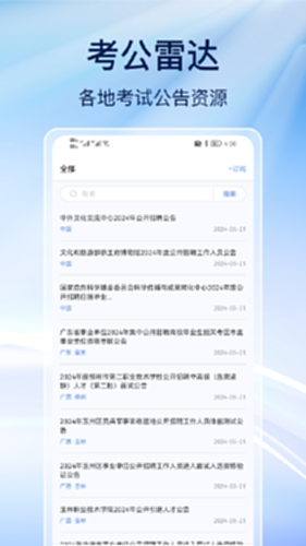 公务员刷题电脑版截图1