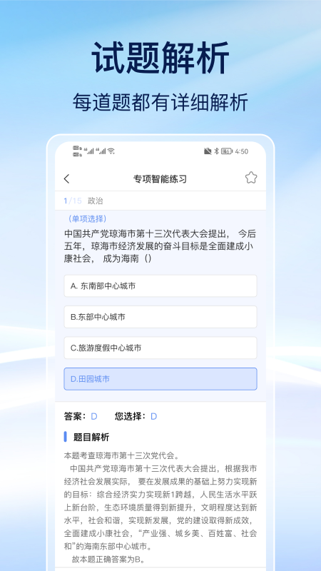 公务员刷题电脑版截图