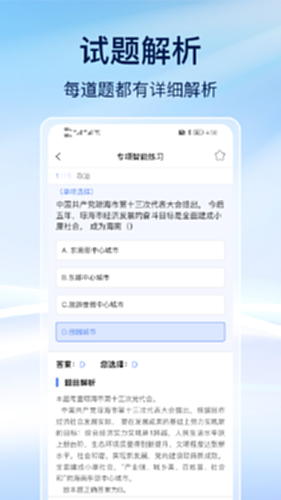 公务员刷题电脑版截图3
