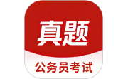 公务员考试真题库电脑版段首LOGO