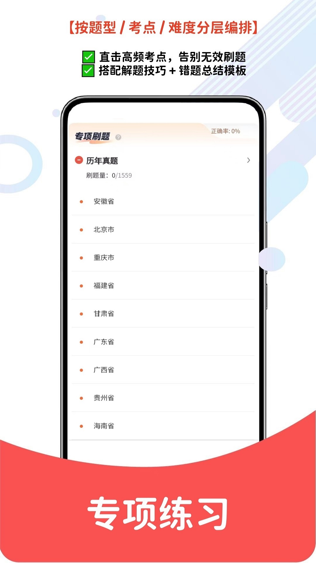公务员考试真题库电脑版截图