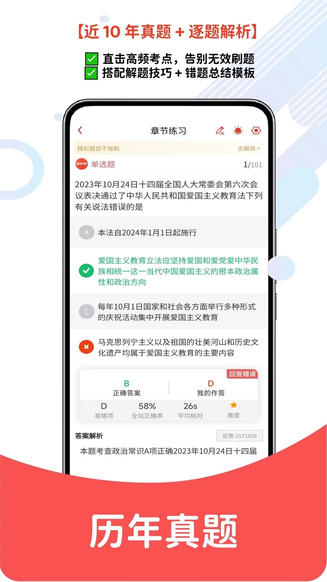 公务员考试真题库电脑版截图