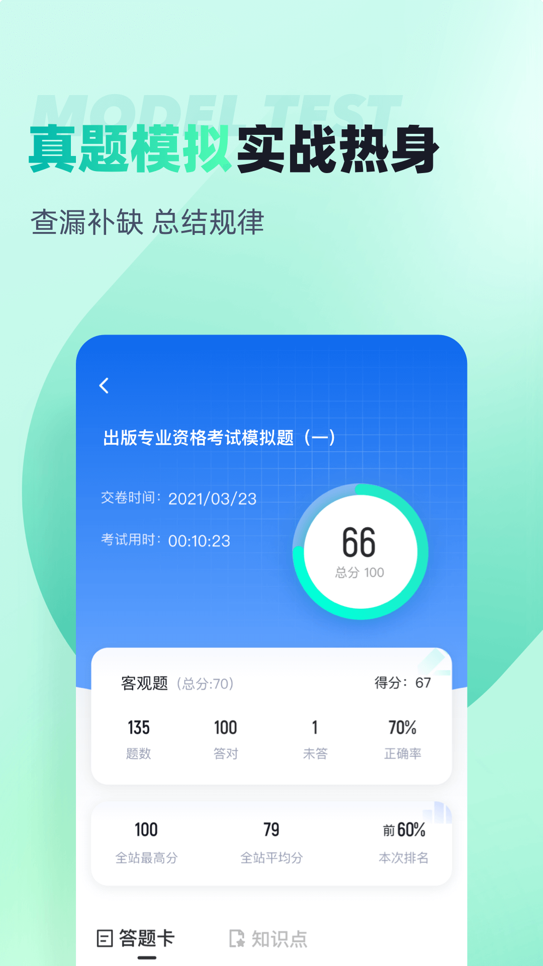 出版专业资格考试聚题库电脑版截图