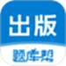 出版题库帮