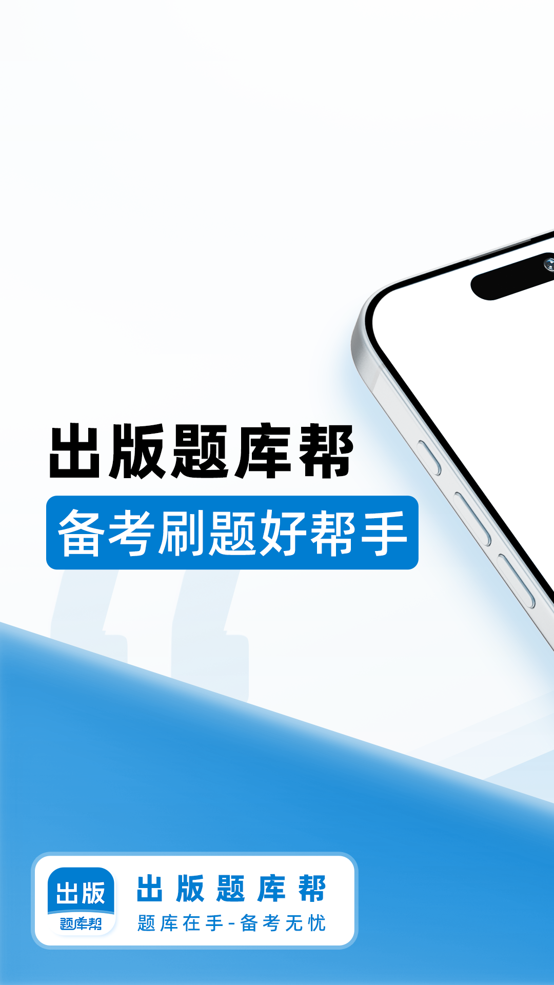 出版题库帮