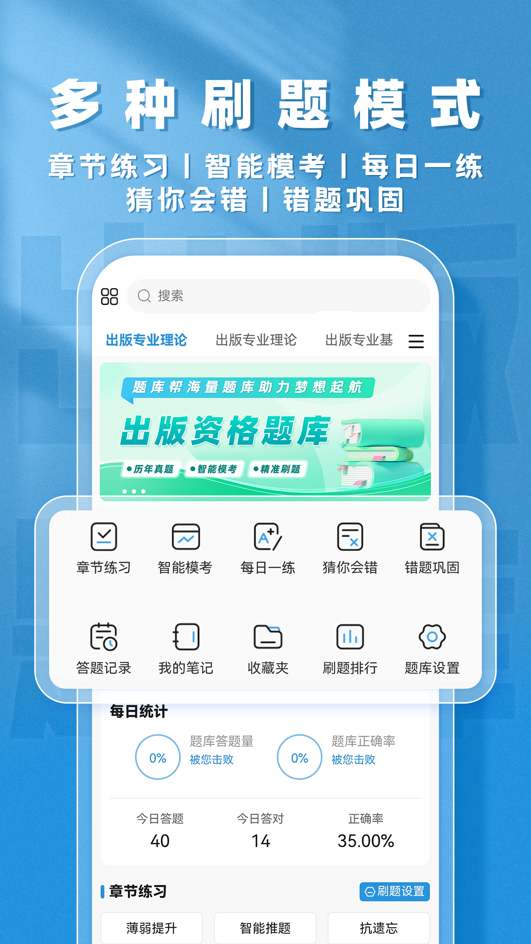 出版题库帮