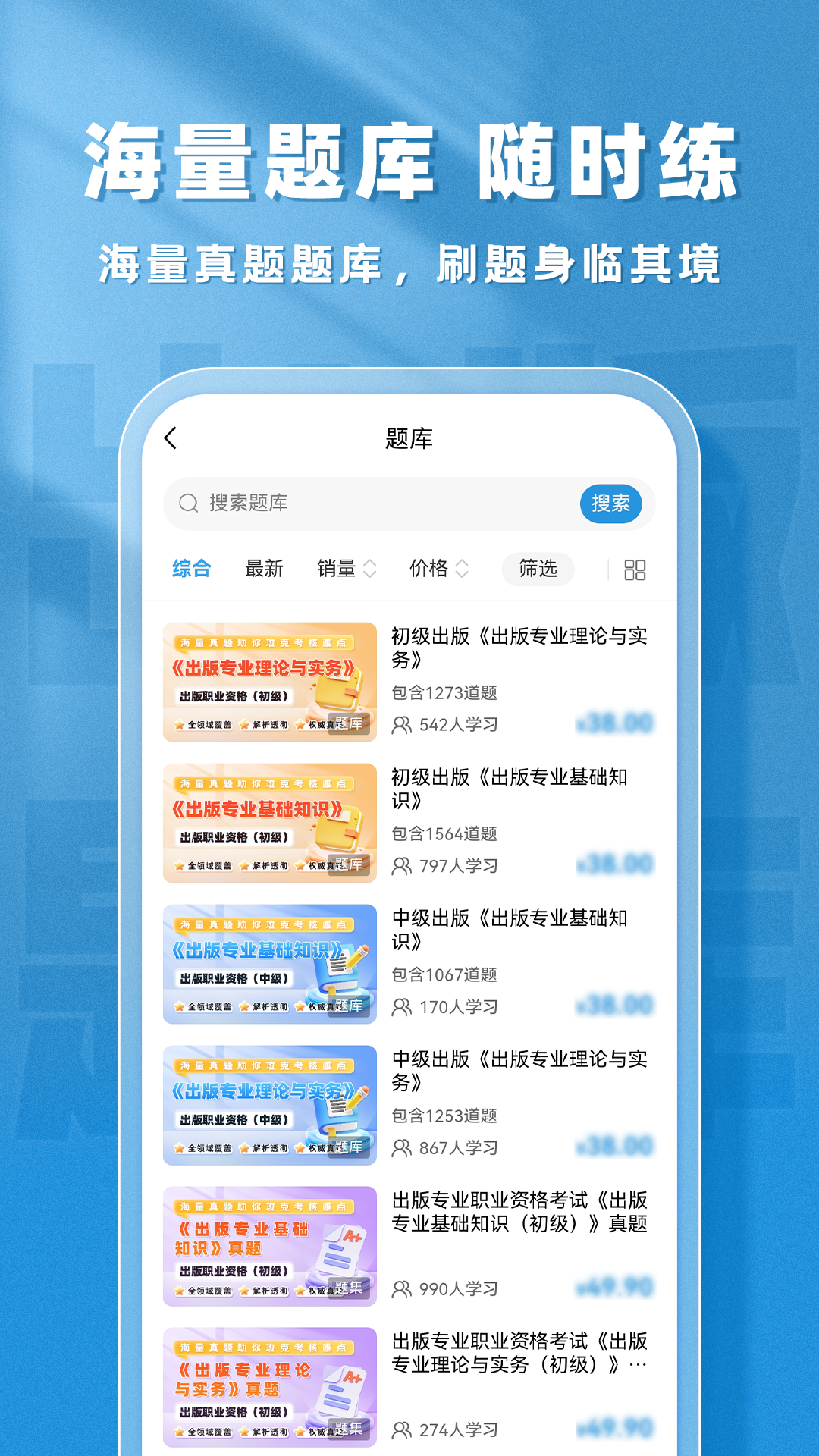 出版题库帮
