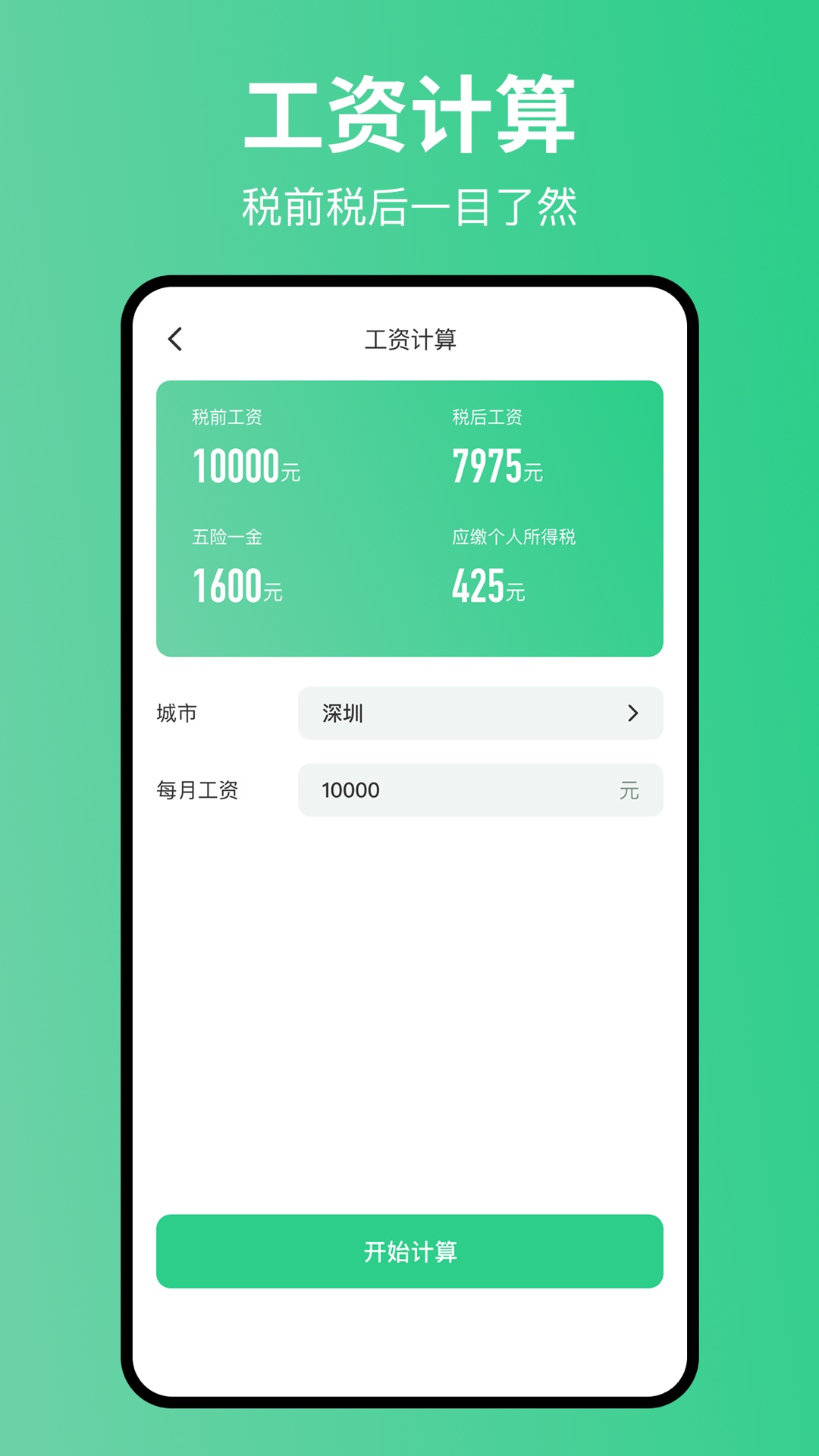 极简房贷计算器电脑版截图