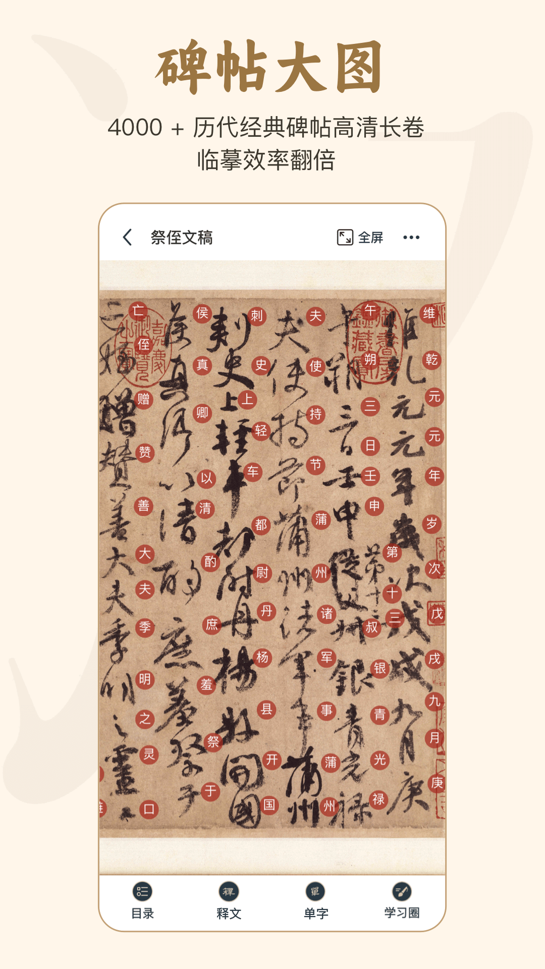 掌上碑帖