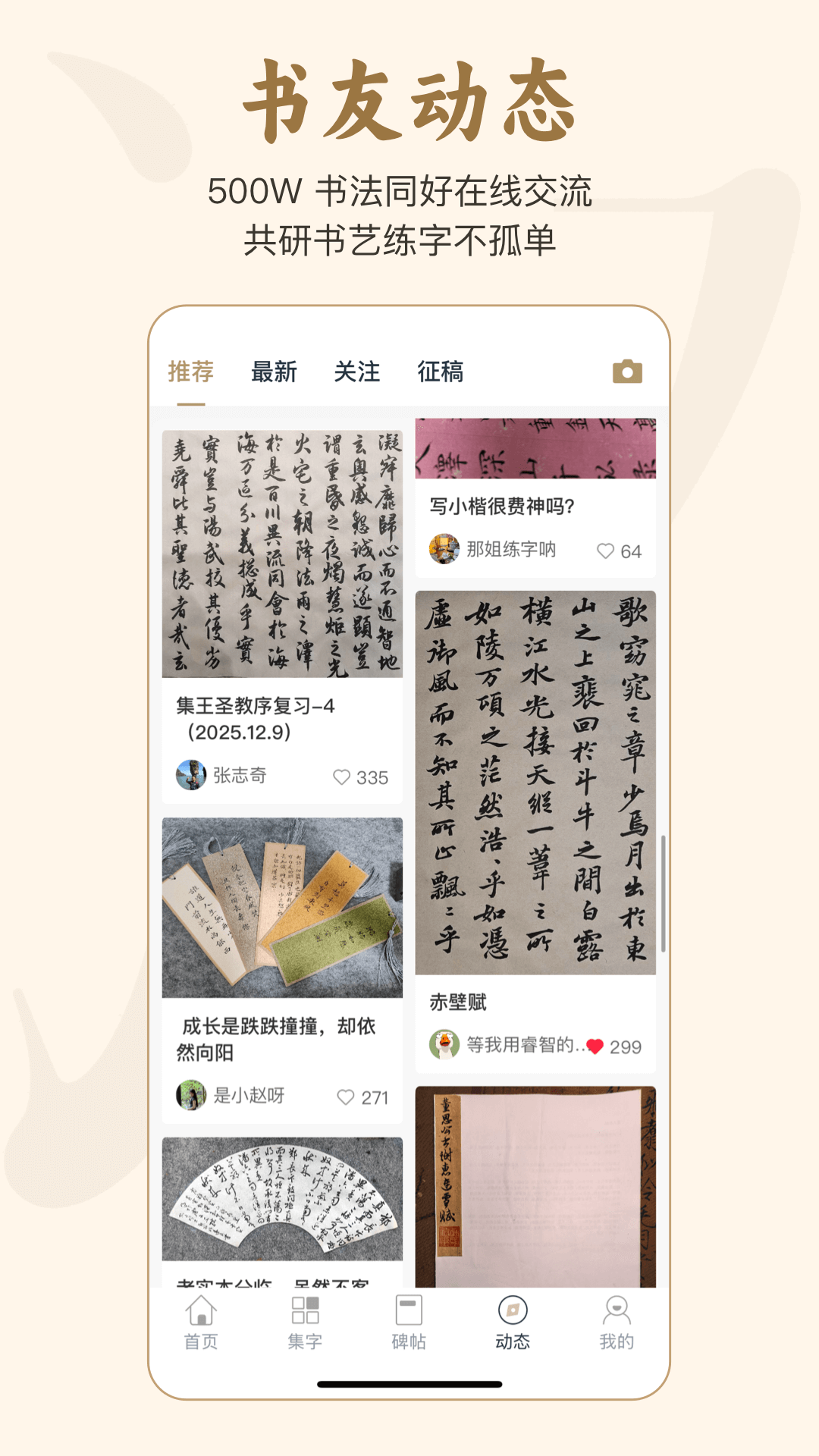 掌上碑帖