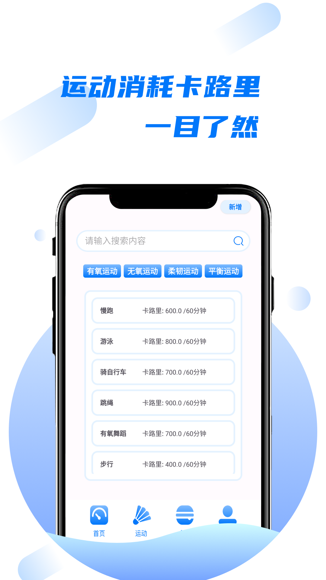 卡路里食物热量计算器软件电脑版截图